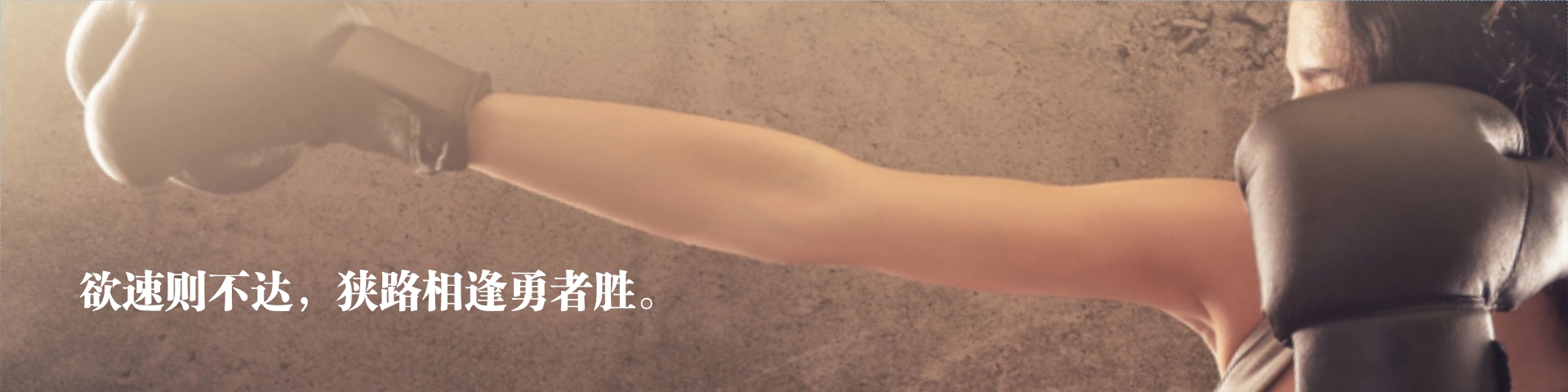 8志存高远脚踏实地 欲速则不达见小利则大事不成电脑版